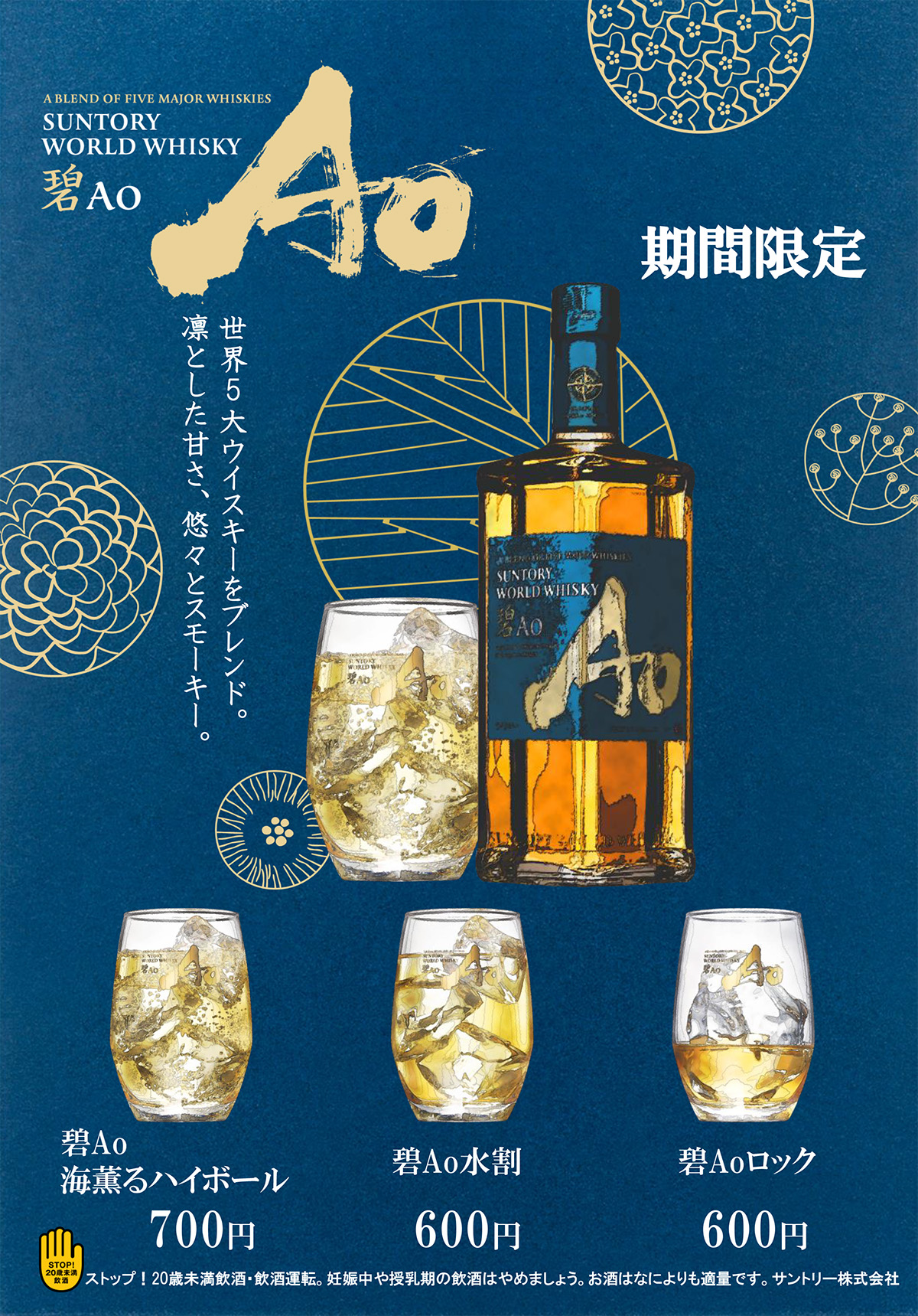 碧 期間限定価格