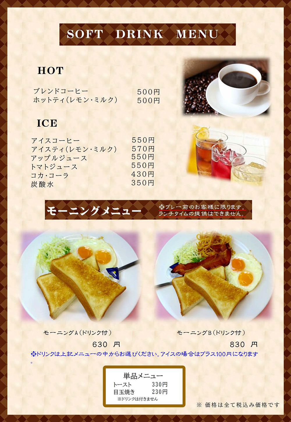 ソフトドリンクメニュー