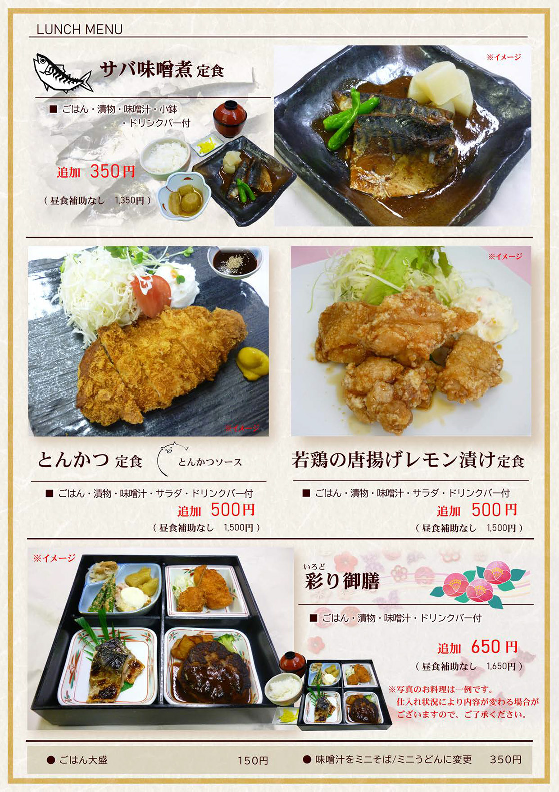 ランチメニュー